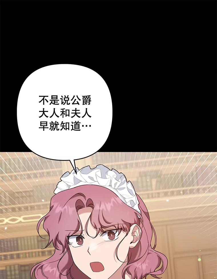 为了帮助你理解 - 102.威胁父母 - 第27张图