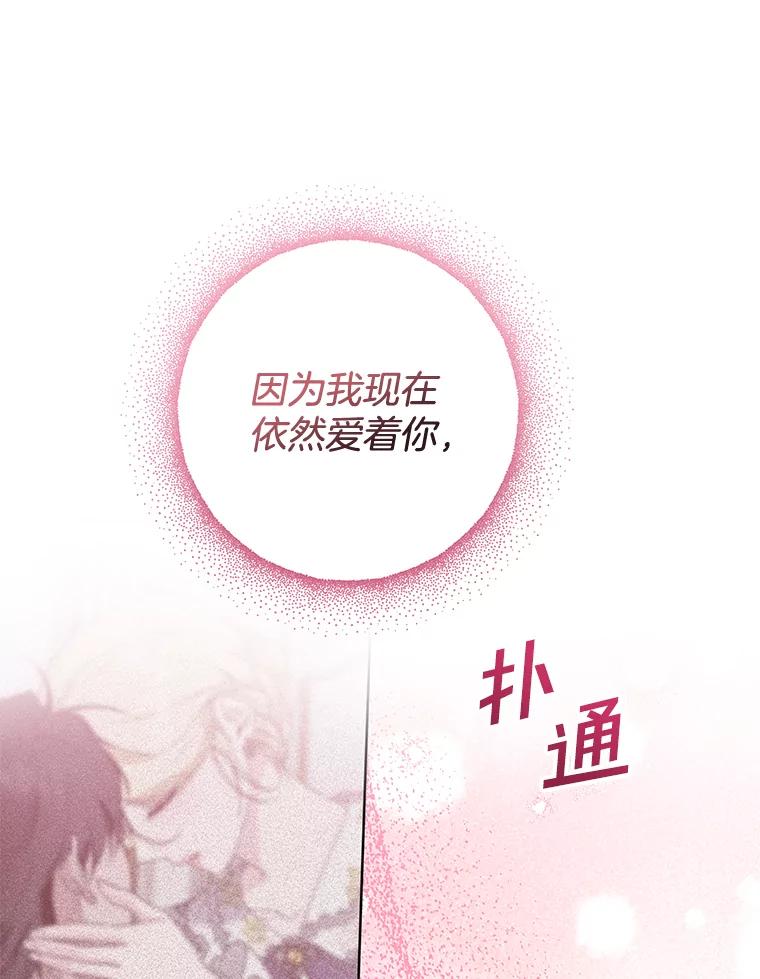 为了帮助你理解 - 104.寒酸的爱 - 第68张图