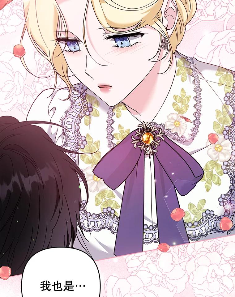 为了帮助你理解 - 104.寒酸的爱 - 第35张图