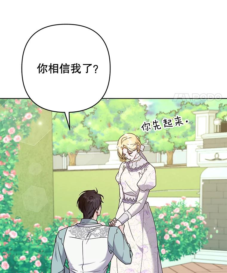 为了帮助你理解 - 105.这就是初恋吧 - 第116张图