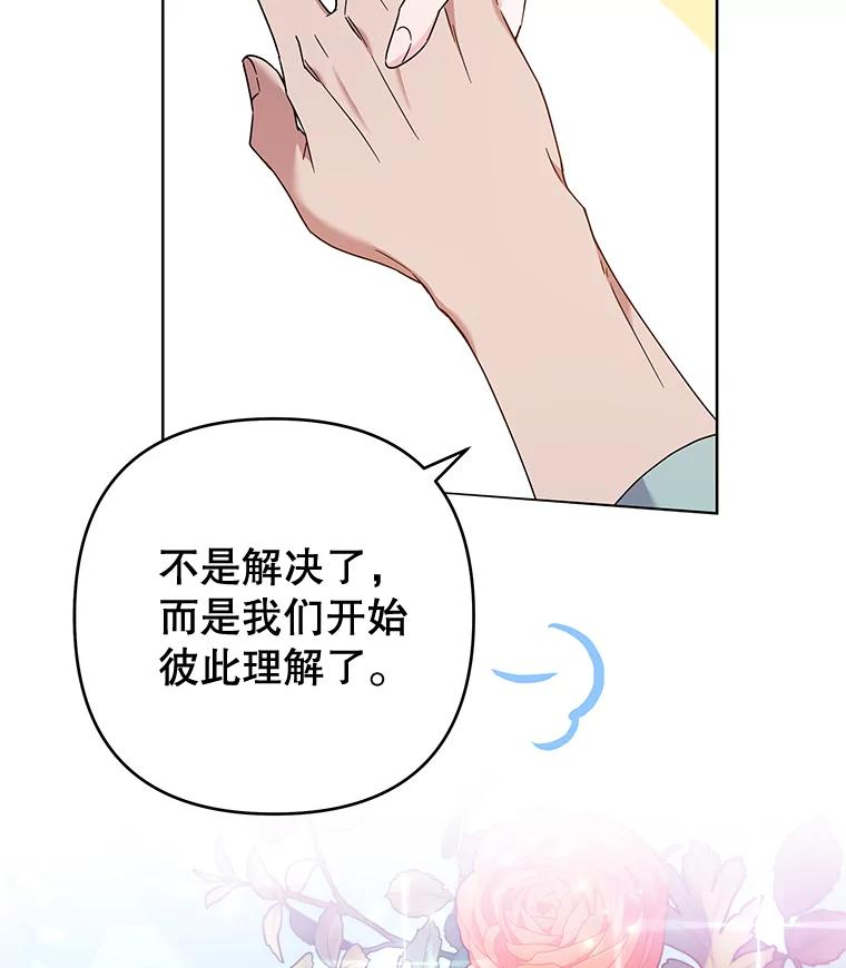 为了帮助你理解 - 105.这就是初恋吧 - 第119张图