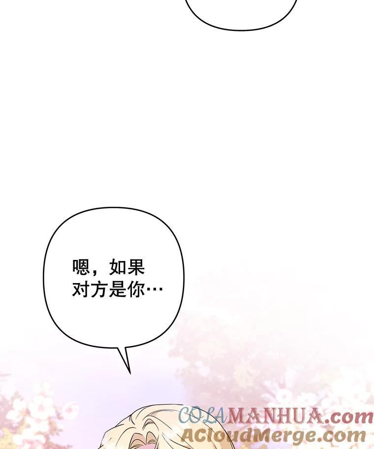 为了帮助你理解 - 105.这就是初恋吧 - 第113张图