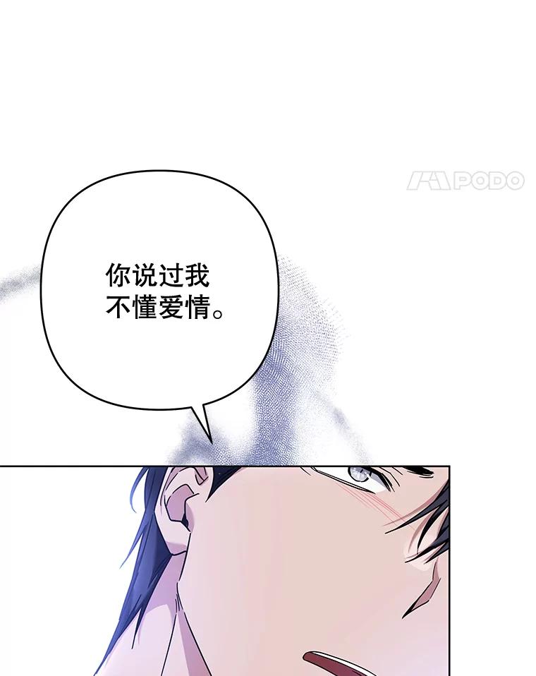 为了帮助你理解 - 105.这就是初恋吧 - 第82张图