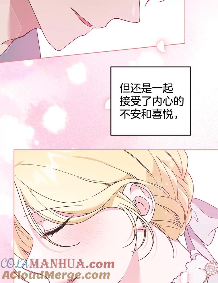 为了帮助你理解 - 105.这就是初恋吧 - 第125张图