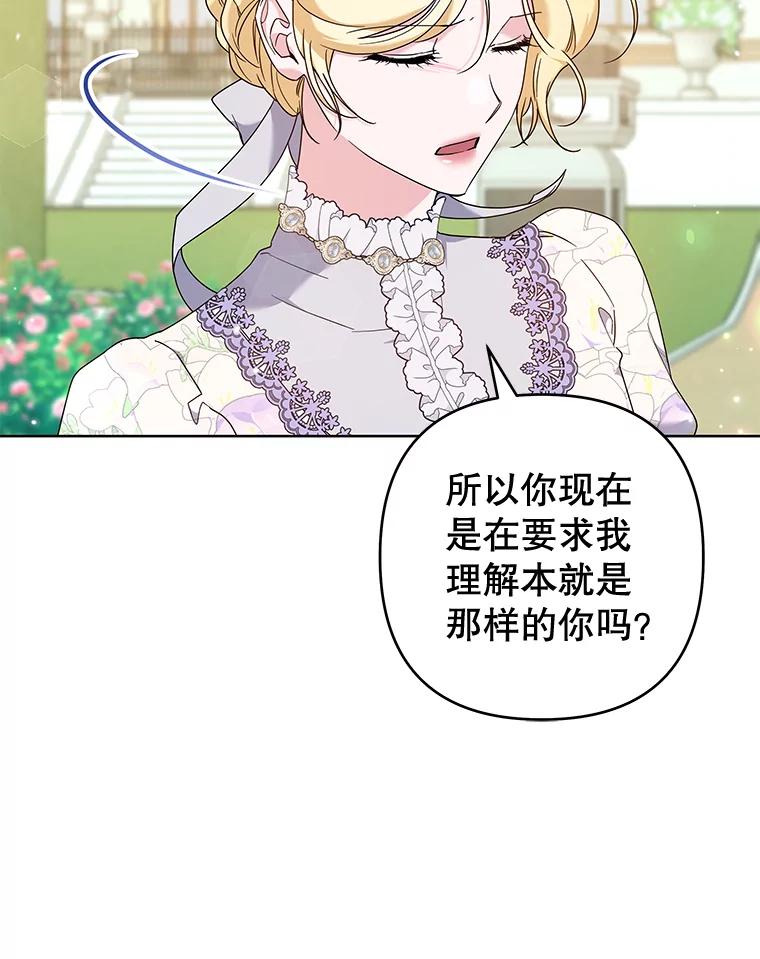 为了帮助你理解 - 105.这就是初恋吧 - 第90张图