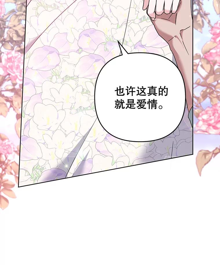 为了帮助你理解 - 105.这就是初恋吧 - 第115张图