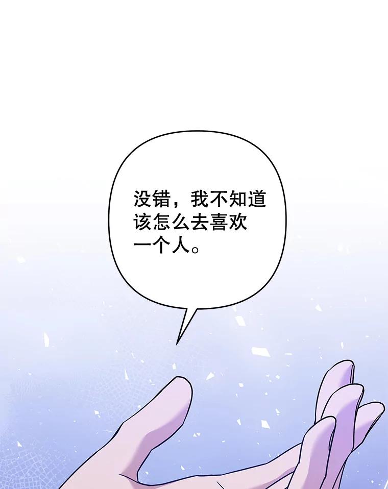 为了帮助你理解 - 105.这就是初恋吧 - 第84张图