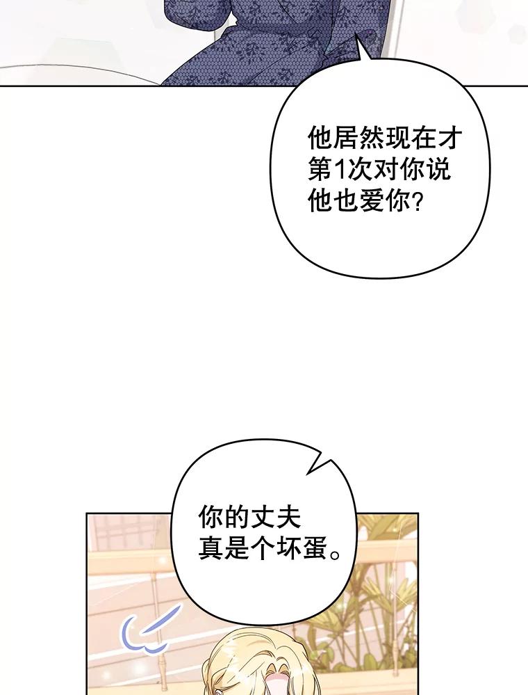 为了帮助你理解 - 105.这就是初恋吧 - 第52张图