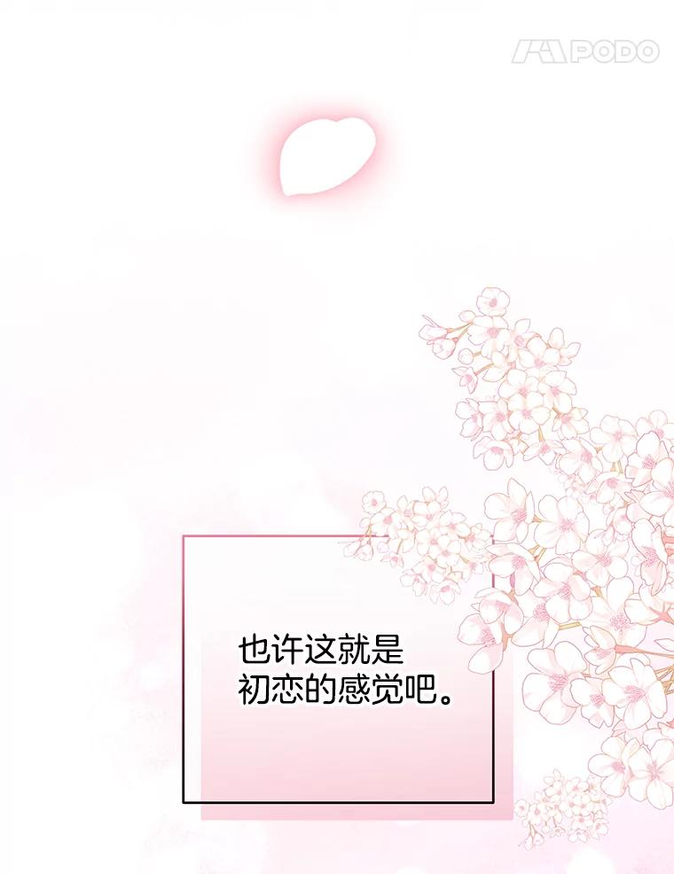 为了帮助你理解 - 105.这就是初恋吧 - 第127张图