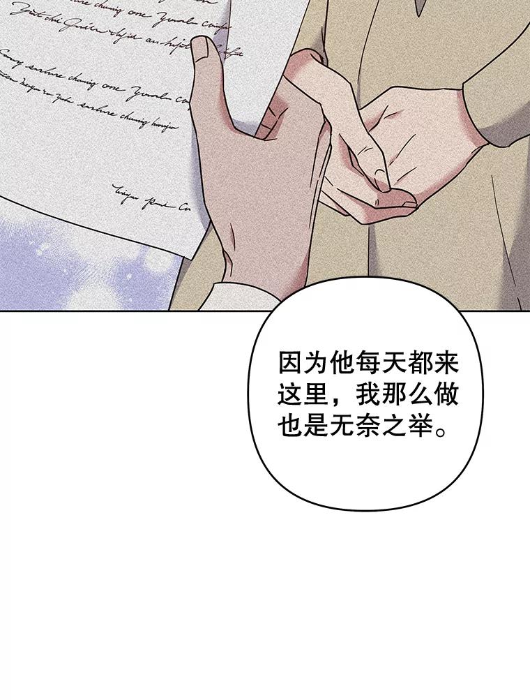 为了帮助你理解 - 105.这就是初恋吧 - 第44张图