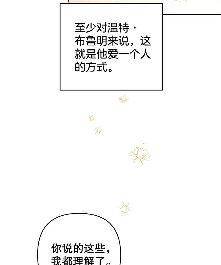 为了帮助你理解 - 105.这就是初恋吧 - 第111张图