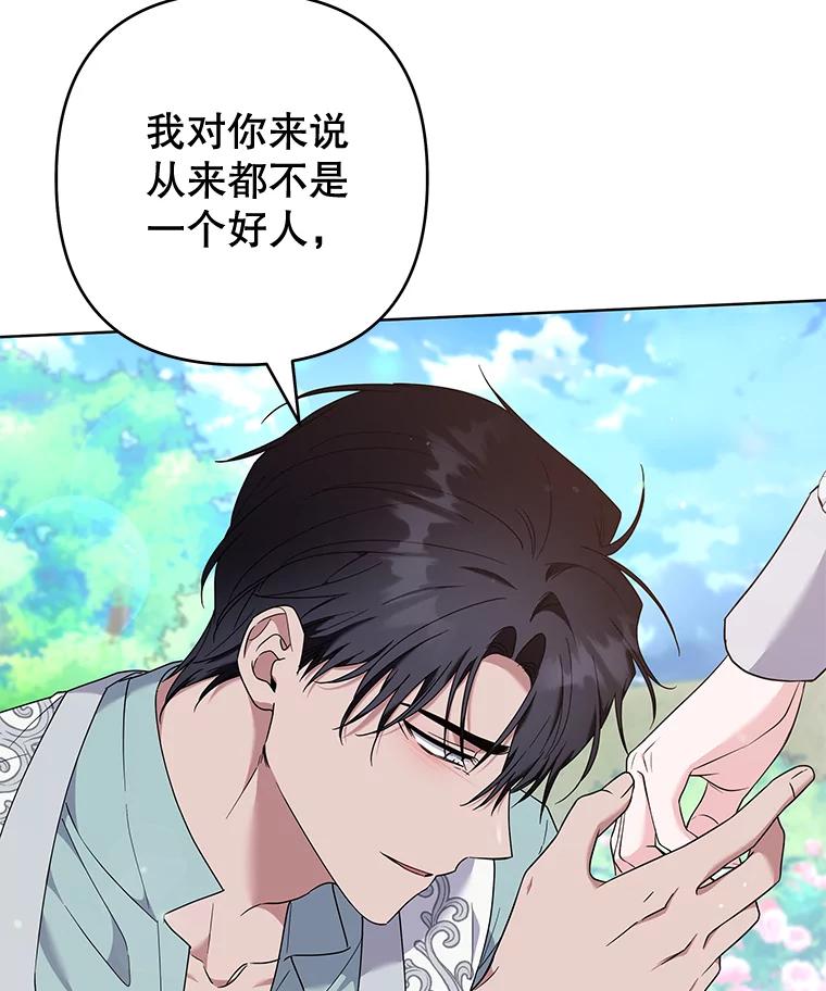 为了帮助你理解 - 105.这就是初恋吧 - 第98张图