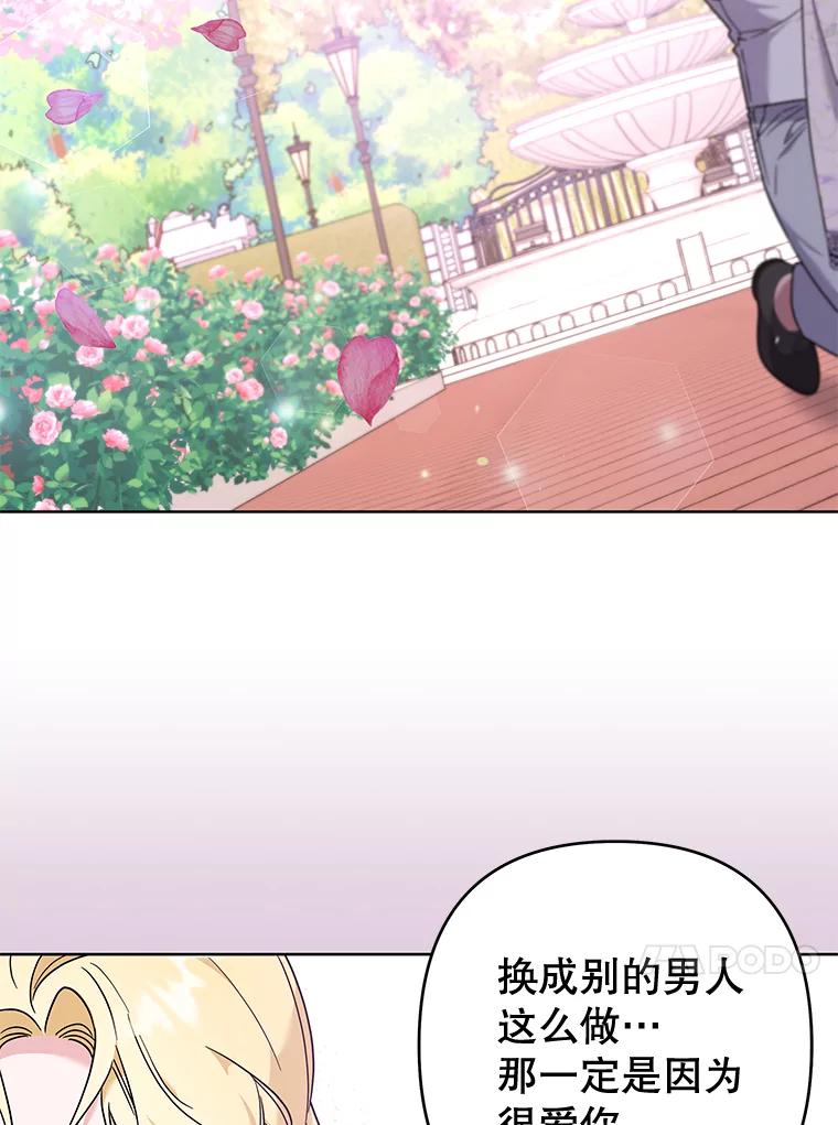 为了帮助你理解 - 105.这就是初恋吧 - 第102张图