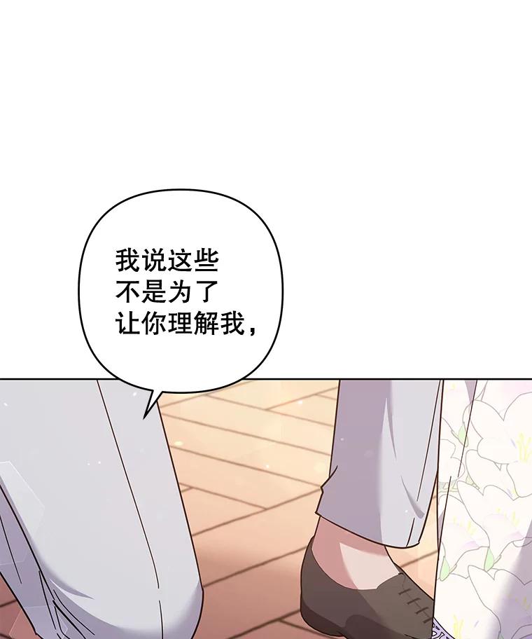 为了帮助你理解 - 105.这就是初恋吧 - 第91张图