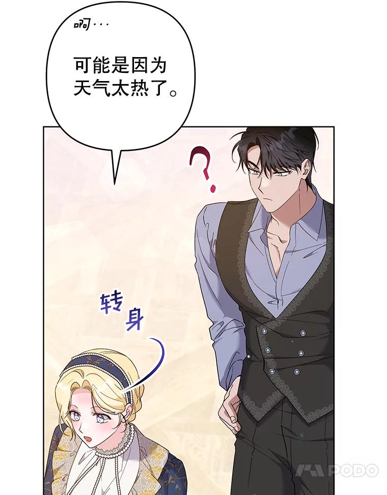 为了帮助你理解 - 106.想办法诱惑他 - 第68张图