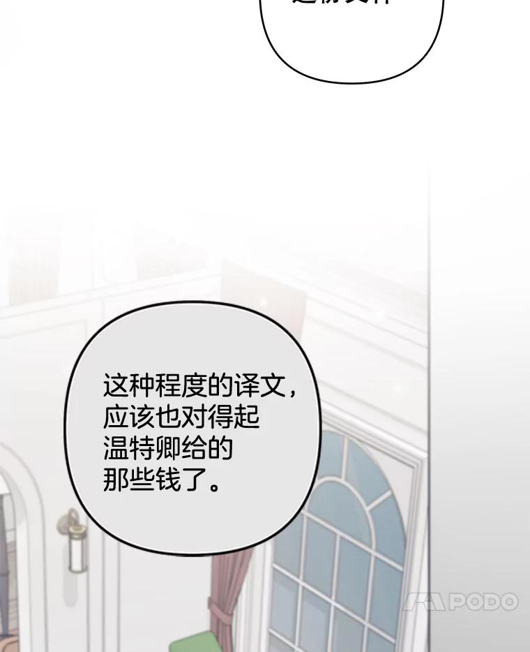 为了帮助你理解 - 106.想办法诱惑他 - 第7张图