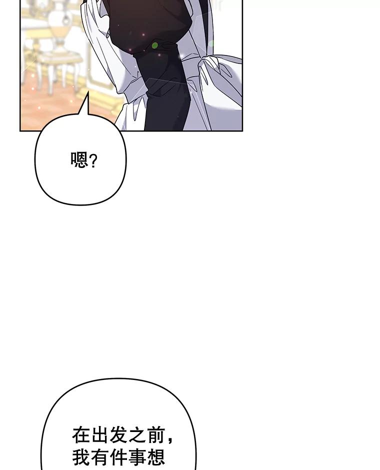 为了帮助你理解 - 106.想办法诱惑他 - 第80张图