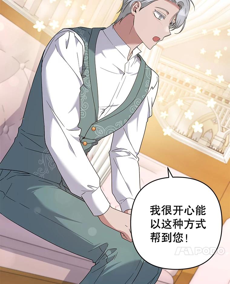 为了帮助你理解 - 106.想办法诱惑他 - 第51张图