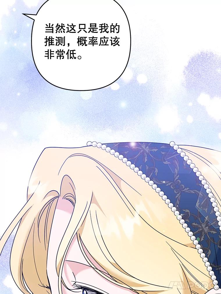 为了帮助你理解 - 106.想办法诱惑他 - 第42张图