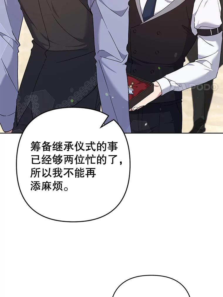 为了帮助你理解 - 106.想办法诱惑他 - 第22张图