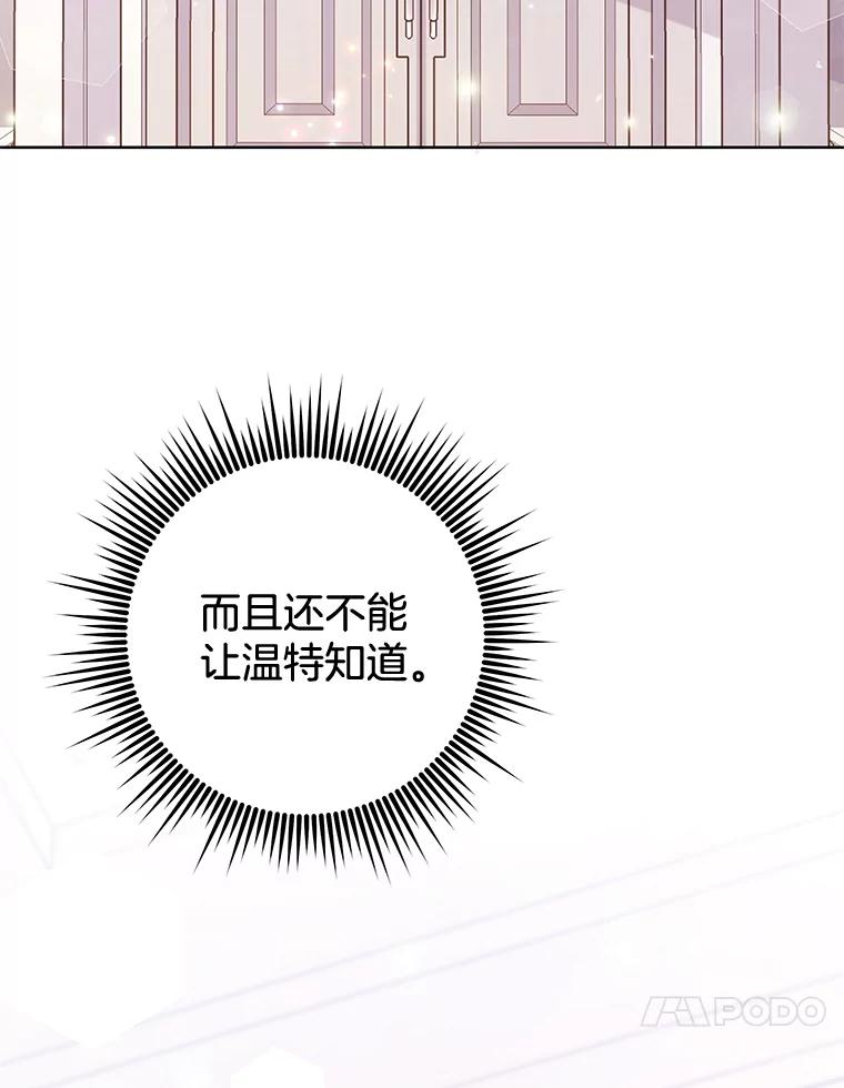 为了帮助你理解 - 106.想办法诱惑他 - 第112张图