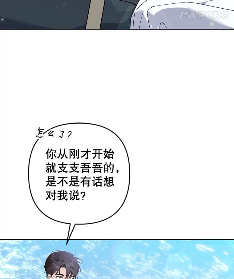 为了帮助你理解 - 106.想办法诱惑他 - 第86张图