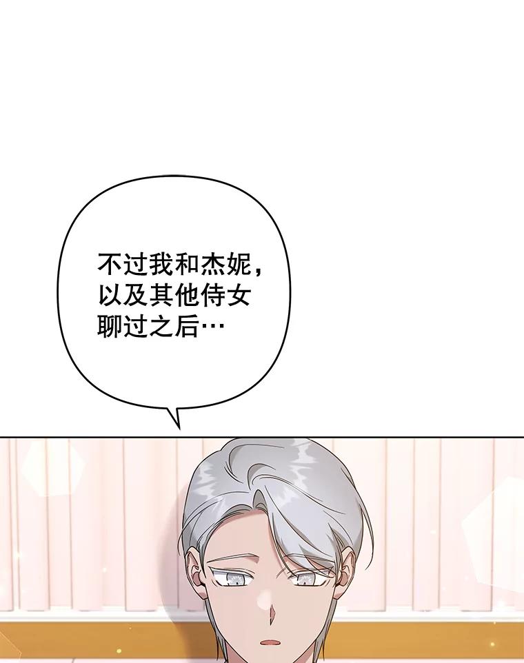 为了帮助你理解 - 106.想办法诱惑他 - 第30张图