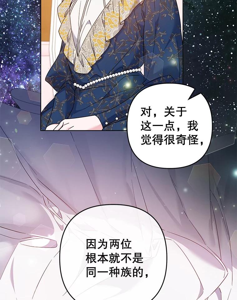 为了帮助你理解 - 106.想办法诱惑他 - 第36张图