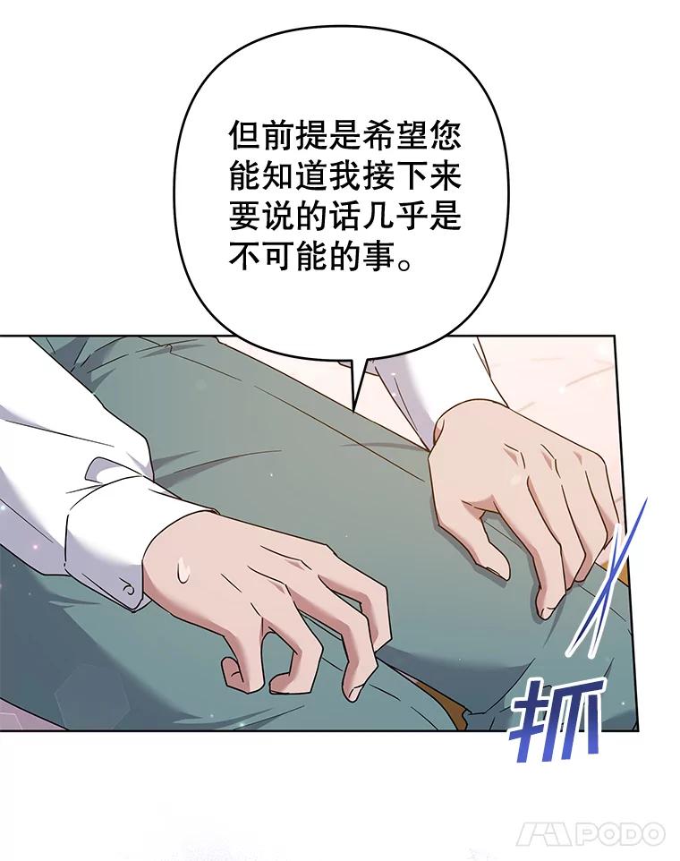 为了帮助你理解 - 106.想办法诱惑他 - 第32张图