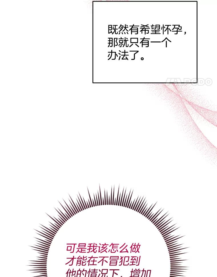 为了帮助你理解 - 106.想办法诱惑他 - 第72张图