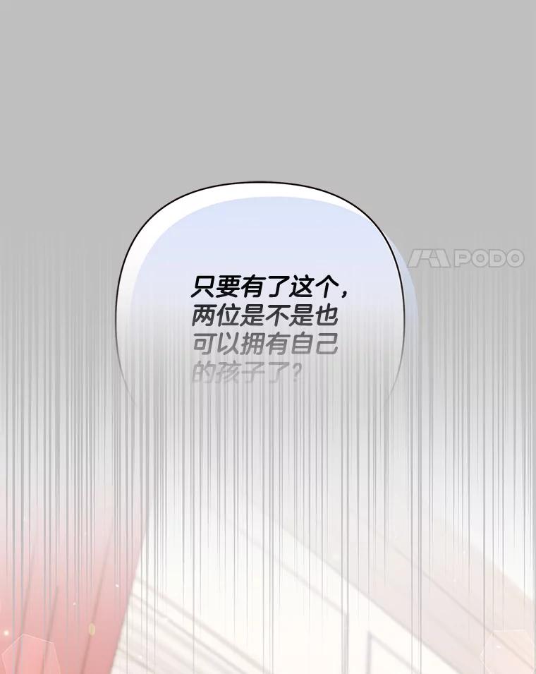 为了帮助你理解 - 106.想办法诱惑他 - 第11张图