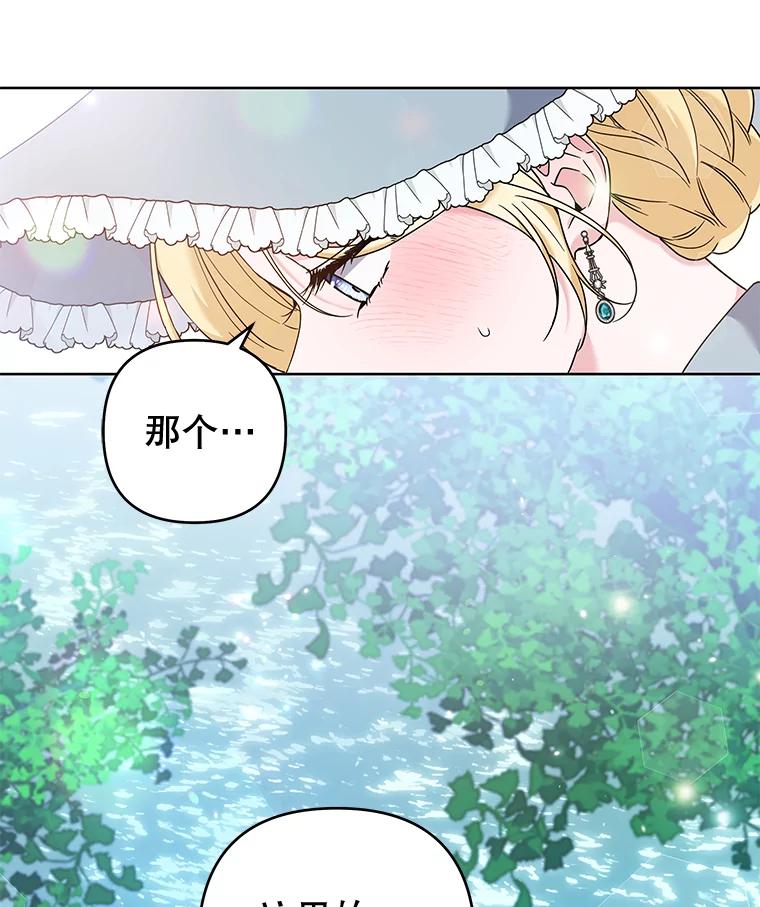 为了帮助你理解 - 106.想办法诱惑他 - 第88张图