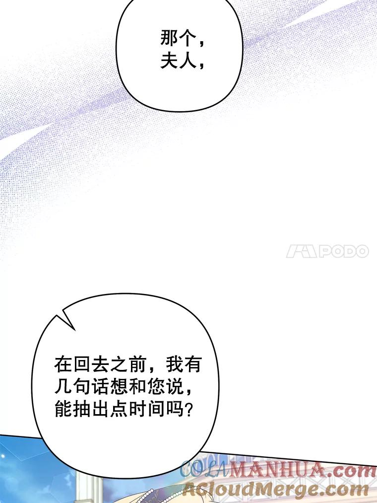 为了帮助你理解 - 106.想办法诱惑他 - 第25张图