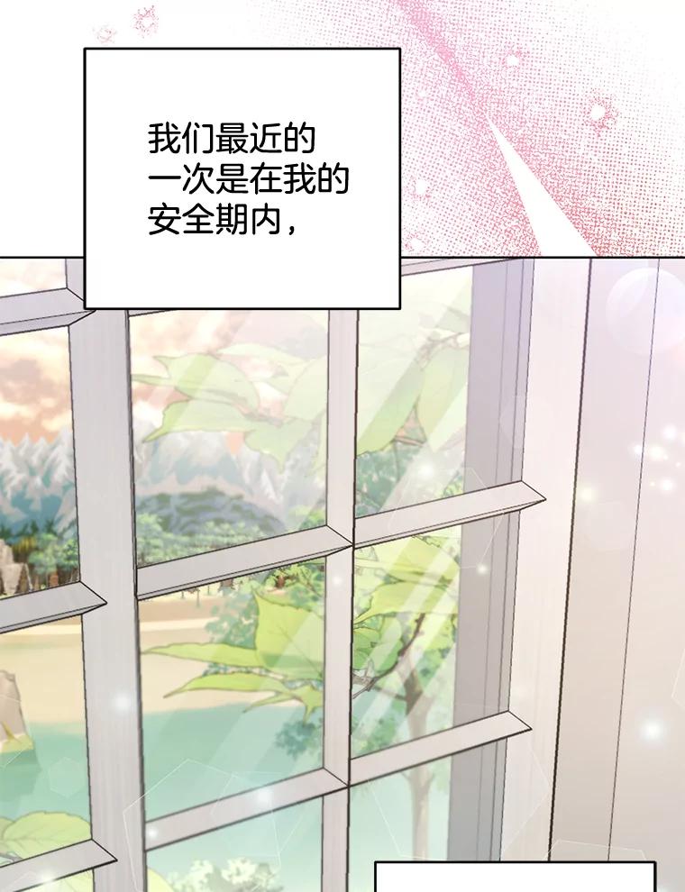 为了帮助你理解 - 106.想办法诱惑他 - 第98张图