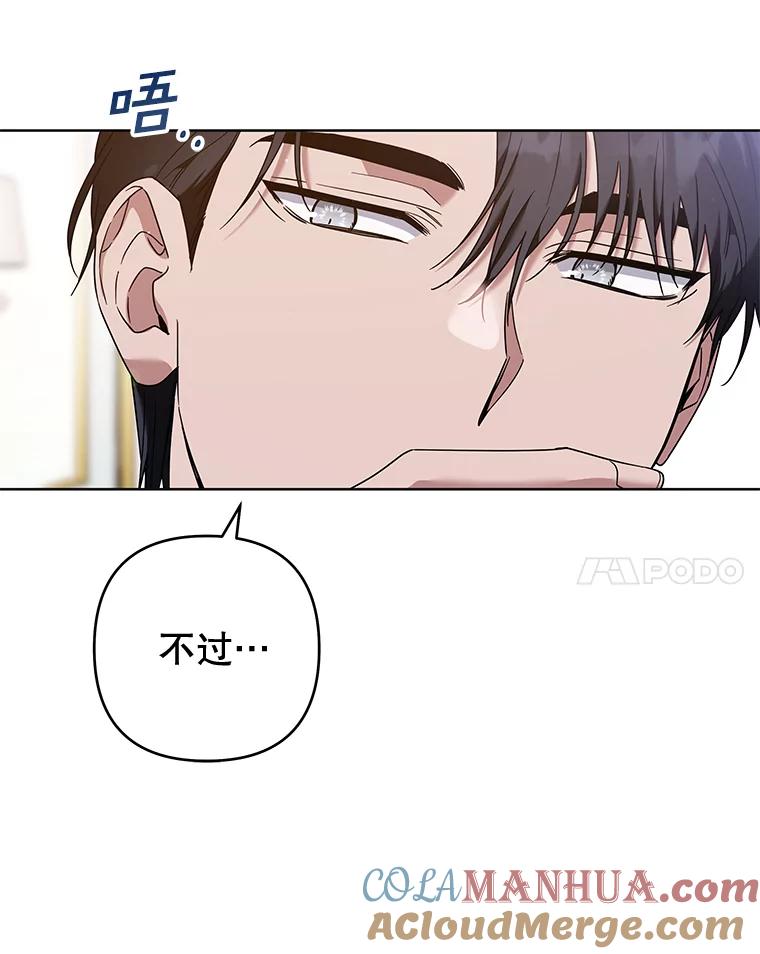 为了帮助你理解 - 106.想办法诱惑他 - 第65张图