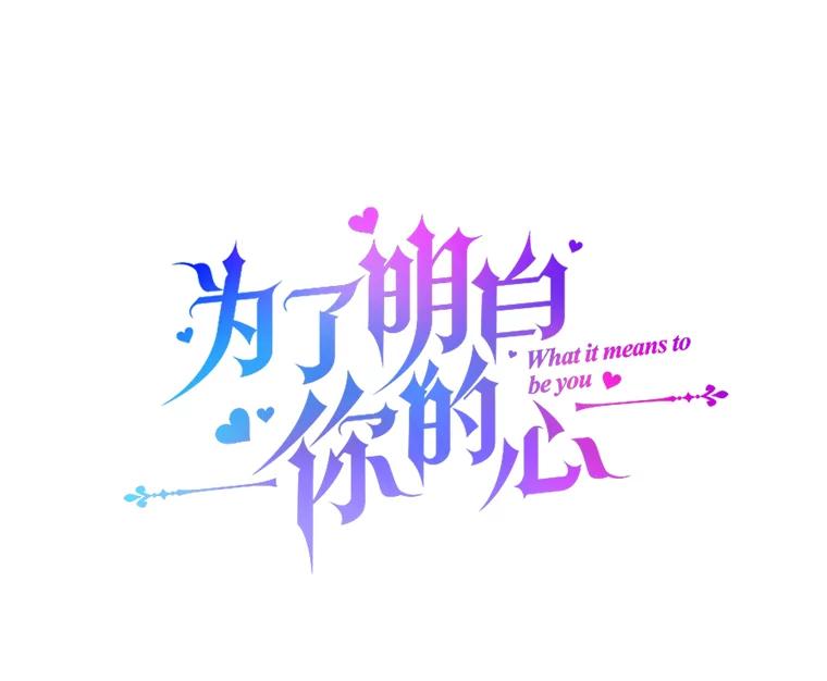 为了帮助你理解 - 107.爱恨情仇 - 第52张图