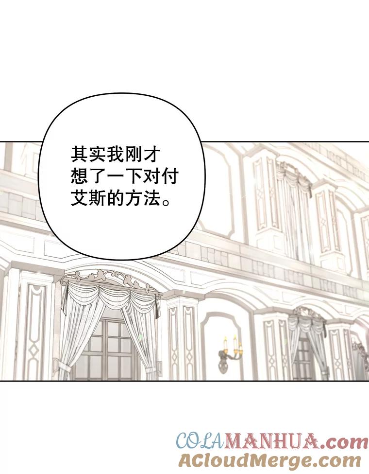 为了帮助你理解 - 108.艾斯的阴谋 - 第85张图