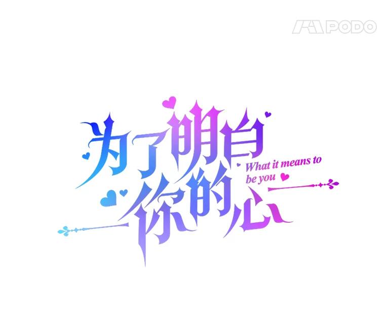 为了帮助你理解 - 108.艾斯的阴谋 - 第31张图