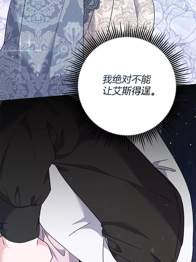 为了帮助你理解 - 108.艾斯的阴谋 - 第131张图