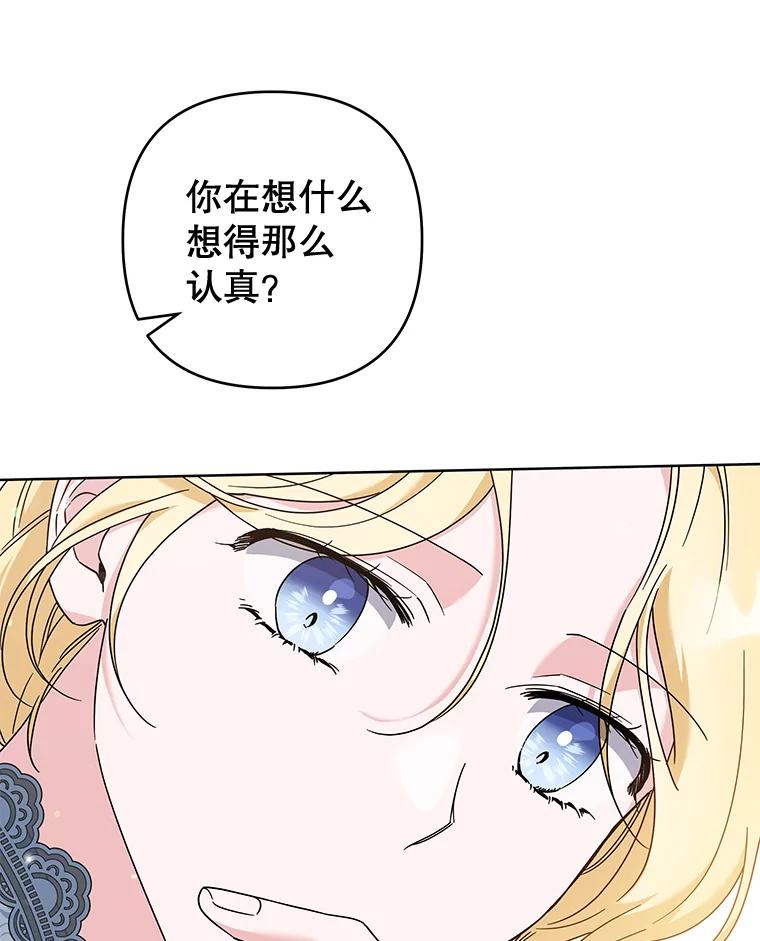 为了帮助你理解 - 108.艾斯的阴谋 - 第74张图