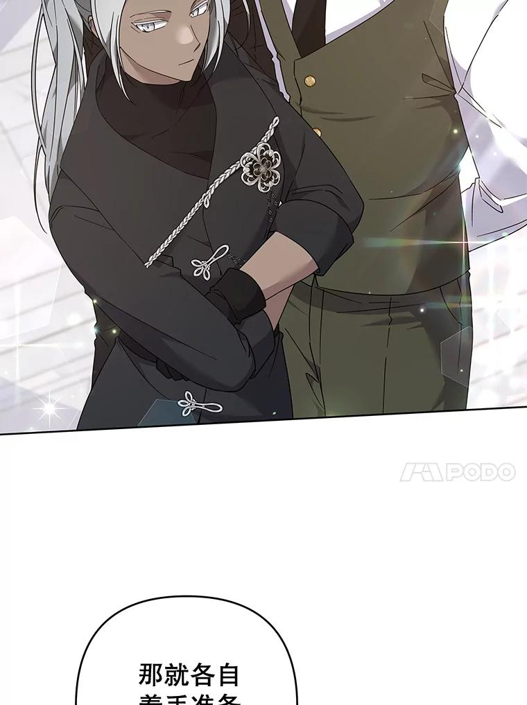 为了帮助你理解 - 108.艾斯的阴谋 - 第20张图