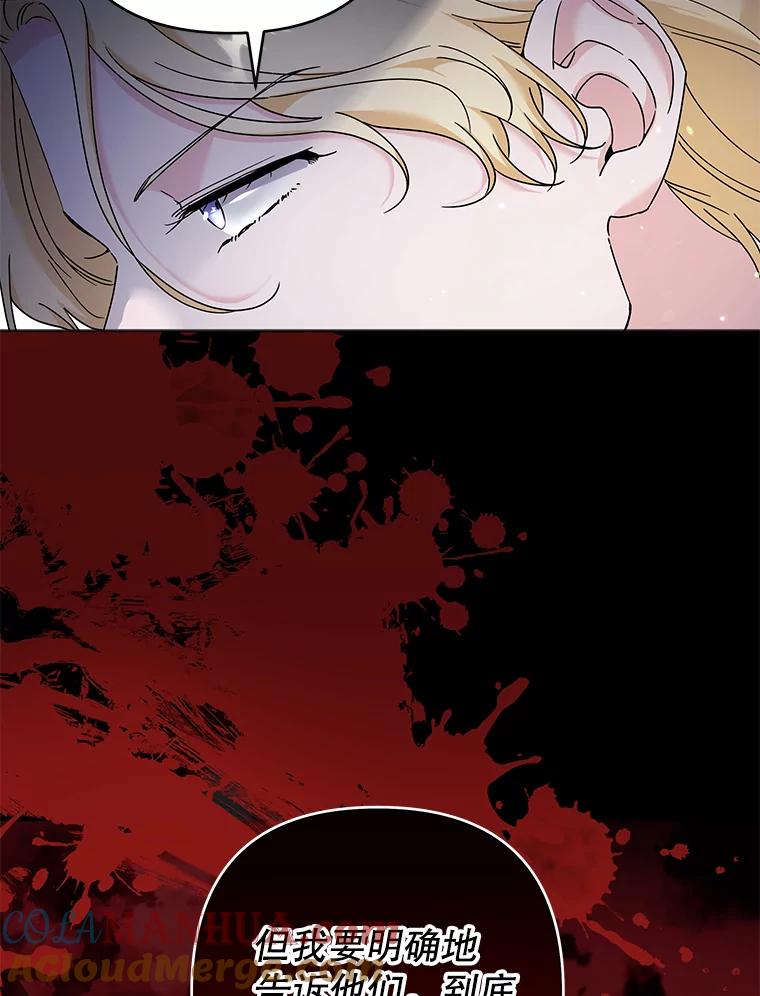 为了帮助你理解 - 108.艾斯的阴谋 - 第13张图