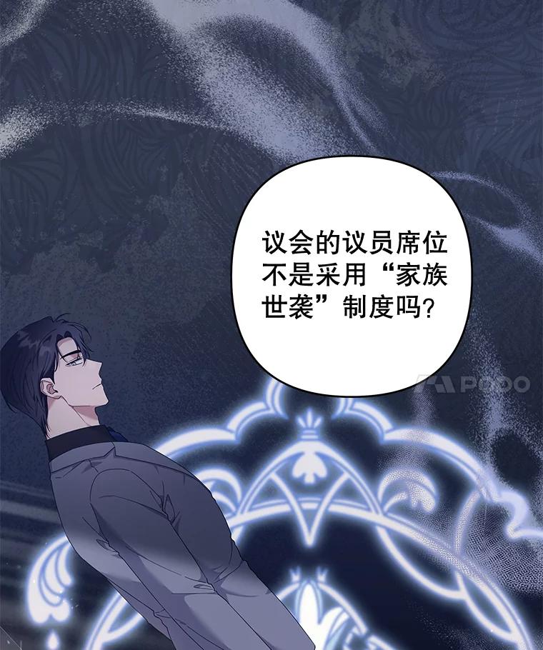 为了帮助你理解 - 108.艾斯的阴谋 - 第103张图