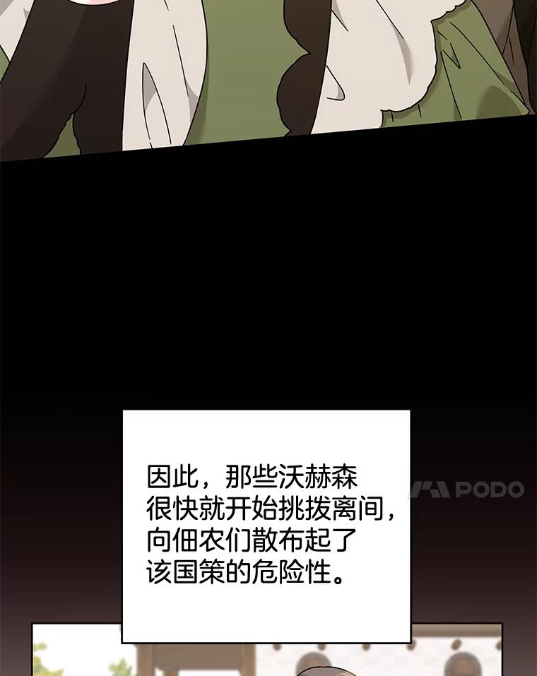 为了帮助你理解 - 108.艾斯的阴谋 - 第52张图