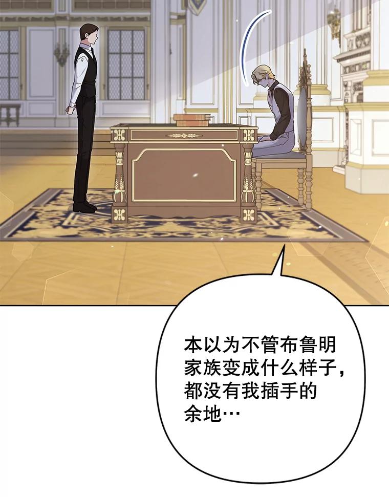 为了帮助你理解 - 108.艾斯的阴谋 - 第6张图