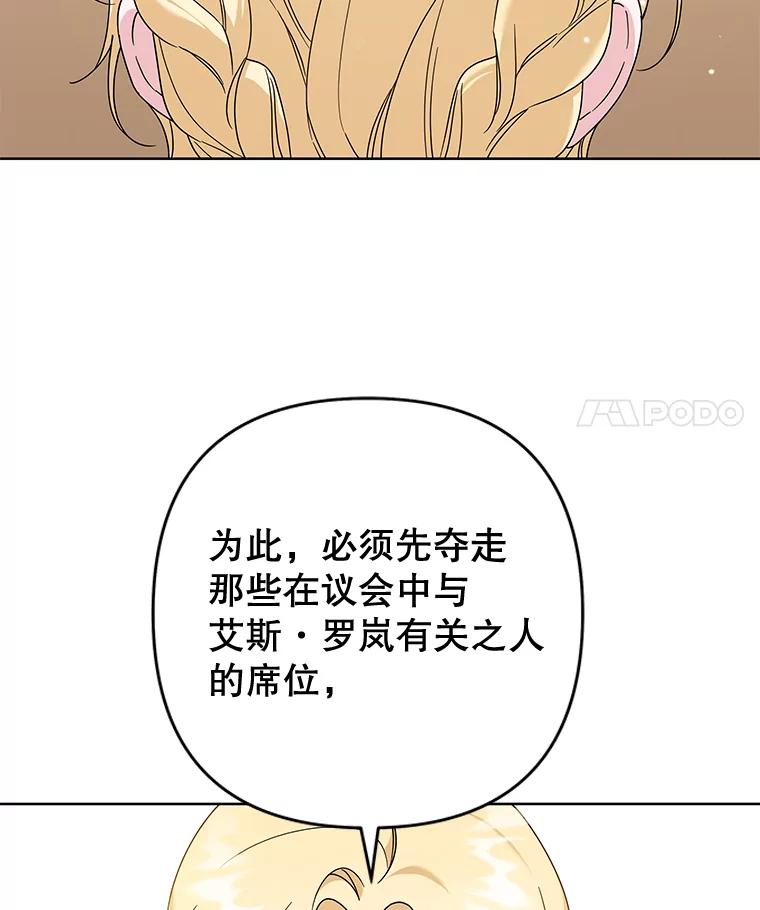 为了帮助你理解 - 108.艾斯的阴谋 - 第96张图