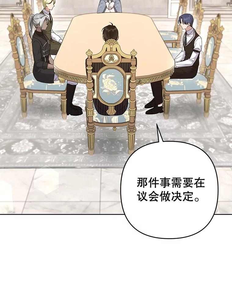 为了帮助你理解 - 108.艾斯的阴谋 - 第90张图