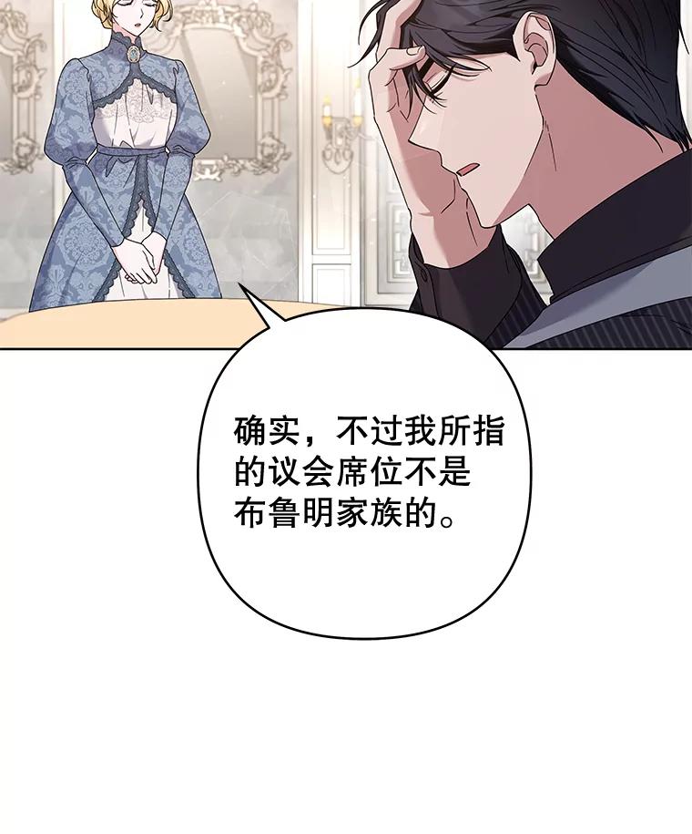 为了帮助你理解 - 108.艾斯的阴谋 - 第106张图