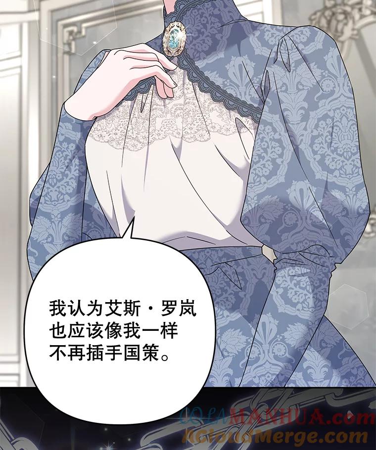 为了帮助你理解 - 108.艾斯的阴谋 - 第93张图