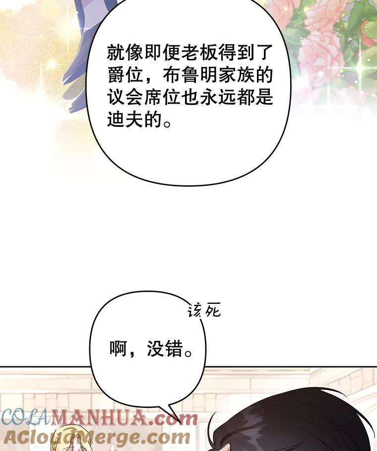 为了帮助你理解 - 108.艾斯的阴谋 - 第105张图